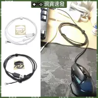 在飛比找蝦皮購物優惠-Blala USB 鼠標線鼠標腳替換 PVC 訪問 G502