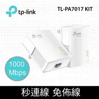 在飛比找樂天市場購物網優惠-【hd數位3c】TP-LINK TL-PA7017KIT【1