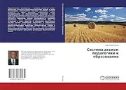 Sistema axiom pedagogiki i obrazowaniq