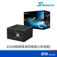 在飛比找蝦皮商城優惠-Seasonic 海韻 S12III系列 500W 550W