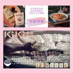 【KiKi】KiKi拌麵全口味系列(小醋麵、沙茶拌麵、老醋辣麵、椒麻拌麵、椒香麻醬麵、蔥油拌麵、蔥香陽春拌麵) 任君挑選