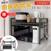 在飛比找蝦皮購物優惠-台灣現貨 伸縮微波爐置物架 伸縮架 微波爐架 伸縮層架 廚房