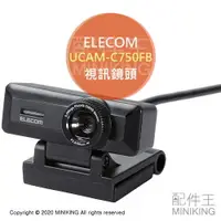 在飛比找樂天市場購物網優惠-日本代購 空運 ELECOM UCAM-C750FB 視訊鏡