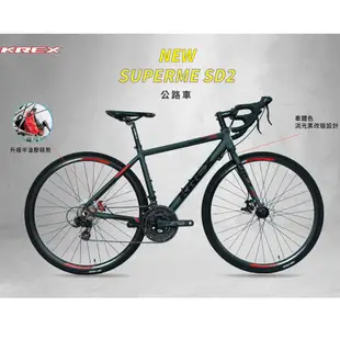 KREX NEW SUPERME SD2鋁合金21速 公路車 Shimano 變速系統 彎把公路車 (5.6折)