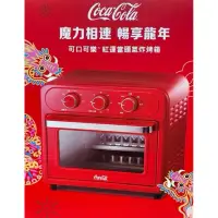 在飛比找蝦皮購物優惠-可口可樂氣炸烤箱 可口可樂 氣炸鍋 烤箱