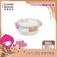在飛比找momo購物網優惠-【CorelleBrands 康寧餐具】圓形可拆扣玻璃保鮮盒
