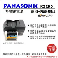 在飛比找森森購物網優惠-ROWA 樂華 For Panasonic 國際 R2CR5