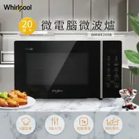 在飛比找樂天市場購物網優惠-Whirlpool惠而浦 20L微電腦微波爐(可做優格/麵糰