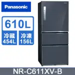 PANASONIC 國際牌 610L三門變頻電冰箱(全平面無邊框鋼板) NR-C611XV-B -含基本安裝+舊機回收