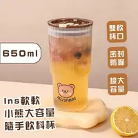 在飛比找momo購物網優惠-【隨時隨喝】Ins大容量隨手飲料杯-650ml(便攜 水瓶 