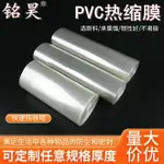 筒膜PVC收縮膜6-43厘米熱收縮膜/塑封膜熱縮膜15元一斤