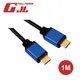 【GJL】8K 2.1 純銅高畫質HDMI 影音傳輸線-1米