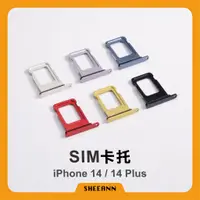 在飛比找蝦皮購物優惠-iPhone 14 / 14 Plus 卡托 卡槽 插卡 S