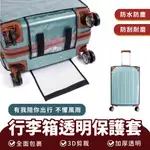 XILLA 行李箱透明保護套 防水 旅行 PVC 透明 行李箱 保護套 耐磨 防塵 箱套 行李箱套 加厚