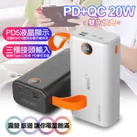 在飛比找神腦生活優惠-HANG 65000mAh PD5液晶顯示PD+QC 20W