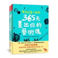 在飛比找蝦皮購物優惠-每天只畫一點點：365天畫出你的藝術魂