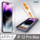 YADI iPhone 12 Pro Max 6.7吋 無暇專用滿版手機玻璃保護貼加無暇貼合機套組