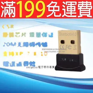 【含稅】藍牙適配器4.0桌上型電腦電腦USB音訊發射無線滑鼠鍵盤耳機音箱接收器 190-04853