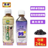 在飛比找PChome24h購物優惠-惠幼 黑棗精華露360ml 加纖無糖棗露330ml x24罐