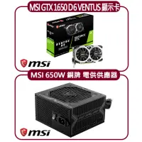 在飛比找momo購物網優惠-【MSI 微星】MSI GTX 1650 D6 VENTUS