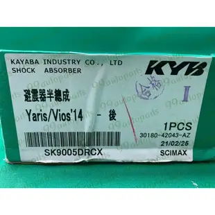 【汽車零件專家】豐田 VIOS 1.5 YARIS 1.5 SK9005DRCX 避震器 後避震器 後避震器半總成
