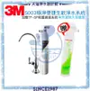 《3M》 3US-S003-5極淨便捷淨水系統【含3M原廠鵝頸開關】【贈安裝及TF-SP快拆式前置過濾組】