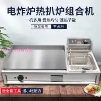 在飛比找樂天市場購物網優惠-電扒爐鐵板燒鐵板商用擺攤油炸鍋炸爐一體機設備手抓餅機器燃煤氣