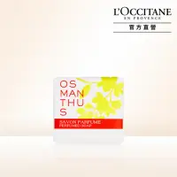 在飛比找momo購物網優惠-【L’Occitane 歐舒丹】桂花香氛皂50g