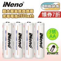 在飛比找蝦皮商城優惠-【iNeno】低自放3號鎳氫充電電池2500mAh(多組數可