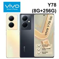 在飛比找樂天市場購物網優惠-vivo Y78 5G (8G+256G) 6.78吋 12