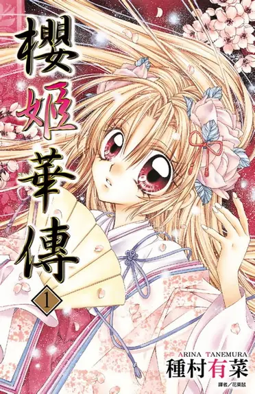 目黑帝國種村有菜同人本同人誌love is melody 尋找滿月番外篇梅