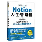 【樂辰書店】'NOTION人生管理術：從0開始，打造專屬自己的ALL IN ONE高效數位系統   _高寶出版