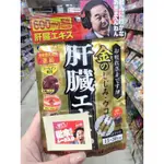 🌈現貨+預購 日本FINE JAPAN優之源  薑黃 維生素B群 肝臟水解物 鋅 黃金蜆 膠囊90粒