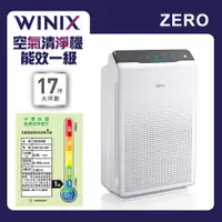 在飛比找PChome24h購物優惠-【Winix】空氣清淨機ZERO(AZBU380-HWT)