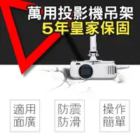 在飛比找PChome24h購物優惠-簡便安裝投影機吊架★HITACHI專用投影機吊架∼絕頂萬用投