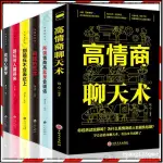 優選高品質🔥高情商聊天術說話技巧訓練所謂情商高就是會說話演講口才書籍勵志 5WSW