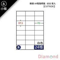 在飛比找蝦皮商城優惠-岱門文具 (6)鶴屋 A4電腦標籤 650張入 【C3770