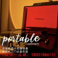 在飛比找Yahoo!奇摩拍賣優惠-黑膠唱片crosley黑膠唱片機音響Cruiser情人節生日