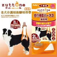 在飛比找蝦皮購物優惠-petio 老犬介護用 步行補助胸背袋 後腳 2L號