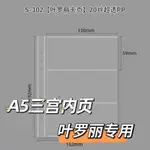 現貨 -PILLOW葉羅麗專用A5卡冊卡頁內頁3宮格收納冊內頁雙面裝卡收納卡牌展示YE LUOLI'S DEDICATE