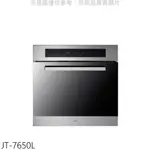 喜特麗 豪華型高59.3公分廚房收納櫃 JT-7650L (全省安裝) 大型配送
