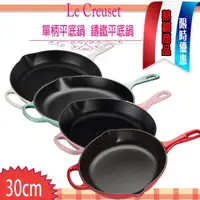 在飛比找蝦皮購物優惠-Le Creuset 30cm  櫻桃紅 鑄鐵煎鍋 平底鍋 