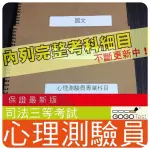 2024年最新版-5000題【司法等全部三等考試】『近十年心理測驗員考古題庫集』驗與衡鑑教育統計學共8科3本AZY31