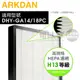 ARKDAN阿沺A-FGA18PC(H)原廠高規格H13等級HEPA濾網 適用DHY-GA18PC∕DHY-GA14PC