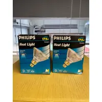 在飛比找蝦皮購物優惠-PHILIPS飛利浦 175W 110V E27 紅外線溫熱