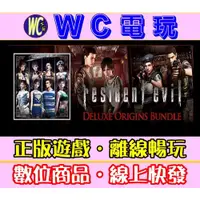 在飛比找蝦皮購物優惠-【WC電玩】惡靈古堡 0 1 合輯 全DLC PC離線暢玩S