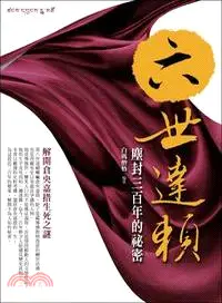 在飛比找三民網路書店優惠-倉央嘉措塵封三百年的祕密：解開六世達賴生死之謎