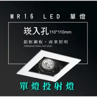 在飛比找蝦皮商城優惠-MR16 LED 超高亮 方形 崁燈 嵌燈 單燈 含邊框 可