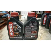 在飛比找蝦皮購物優惠-MOTUL 7100 4T 10W50 5W40 法國魔特 