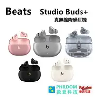 在飛比找樂天市場購物網優惠-現貨 Beats Studio Buds+ 真無線降噪耳機 